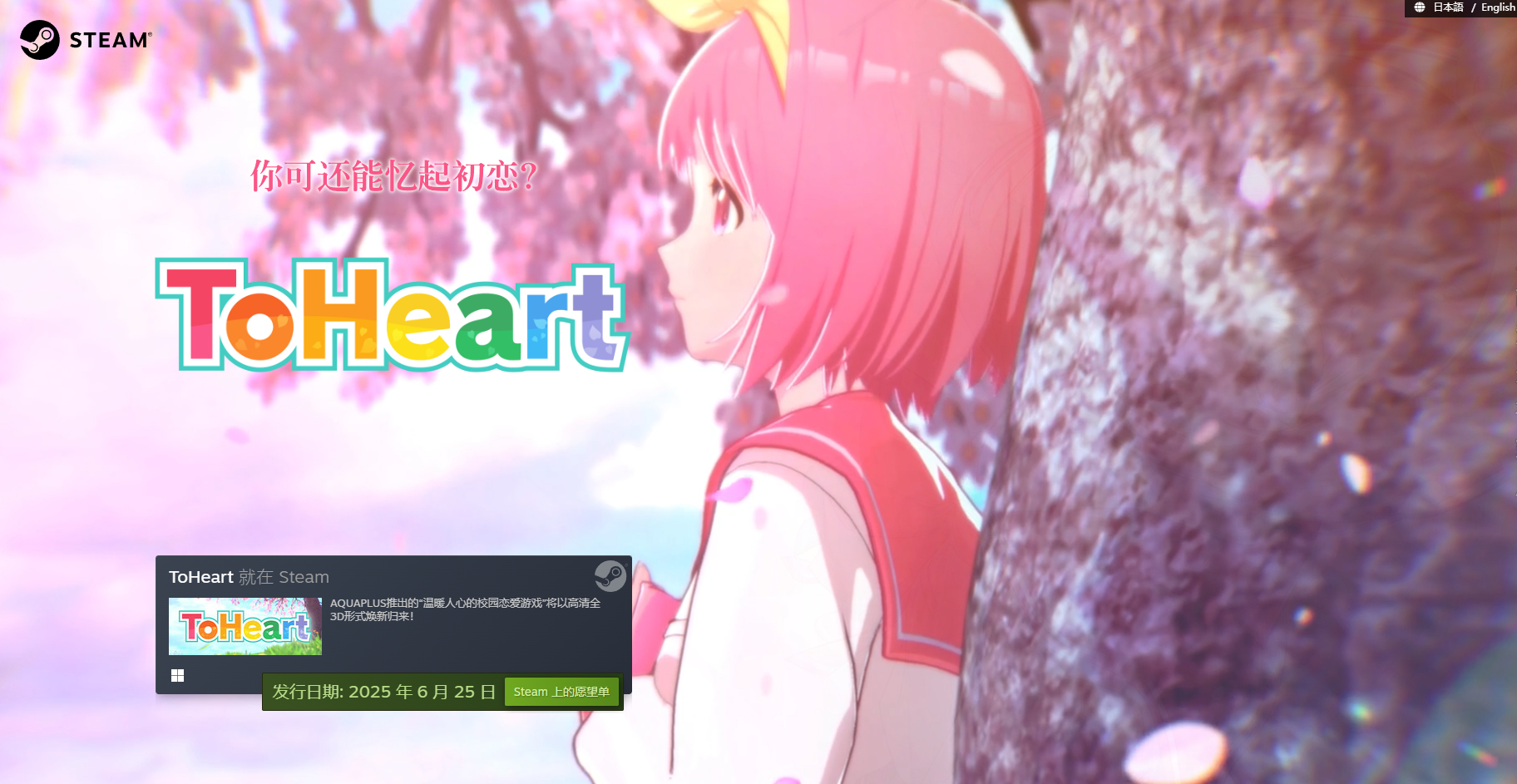 经典galgame《ToHeart》重制版简体中文官网上线！