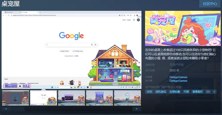 放置游戏《桌宠屋》Steam页面开放 支持简繁体