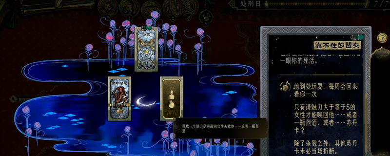 《苏丹的游戏》增加灵视属性事件介绍