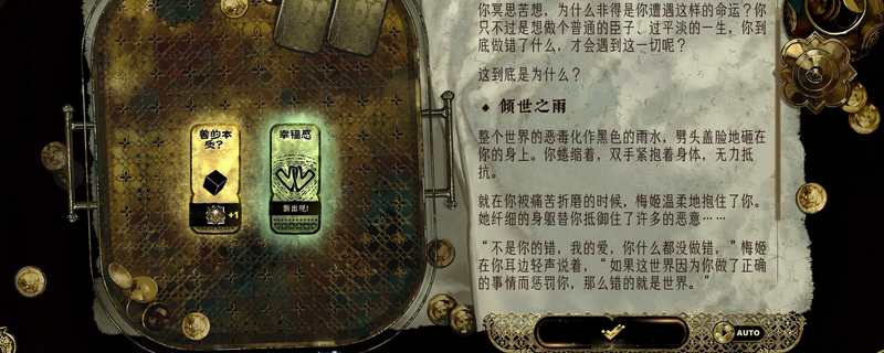 《苏丹的游戏》增加善名属性事件介绍