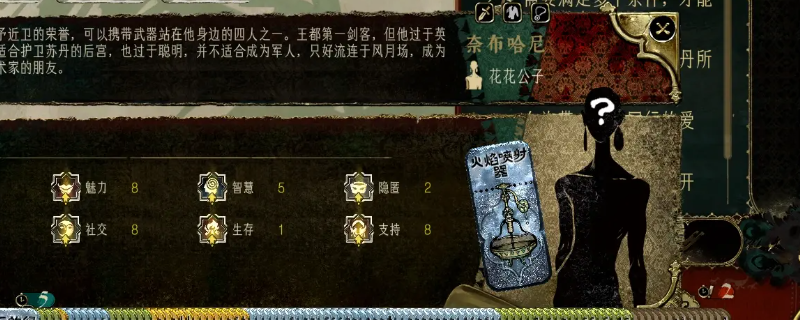 《苏丹的游戏》奈布哈尼个人剧情攻略