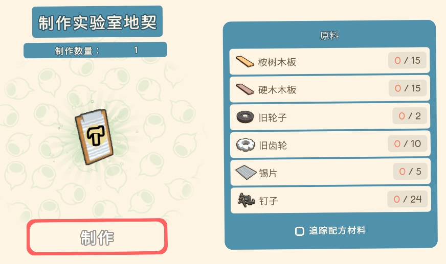 《金垦小镇》制作实验室地契材料一览