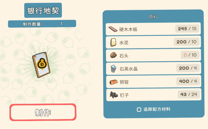 《金垦小镇》银行地契材料一览