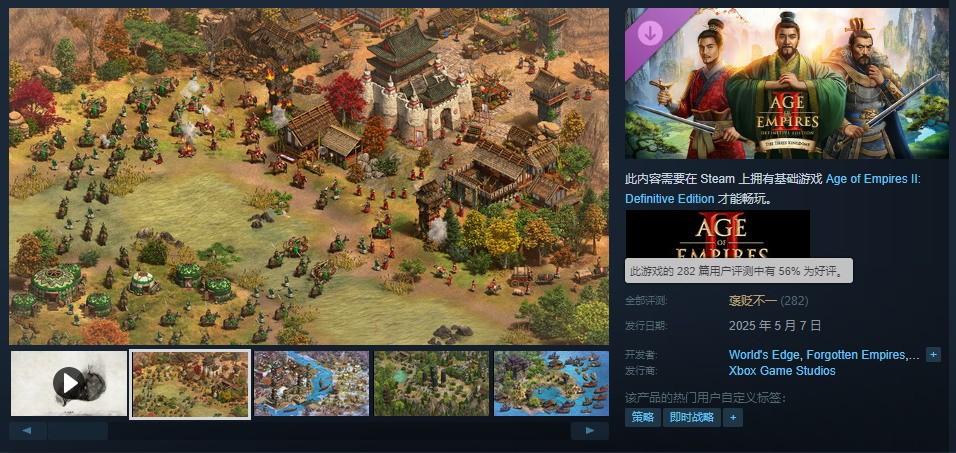 《帝国时代2：决定版》DLC三国发售 Steam褒贬不一