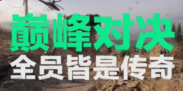《三角洲行动》胜者为王段位门槛介绍
