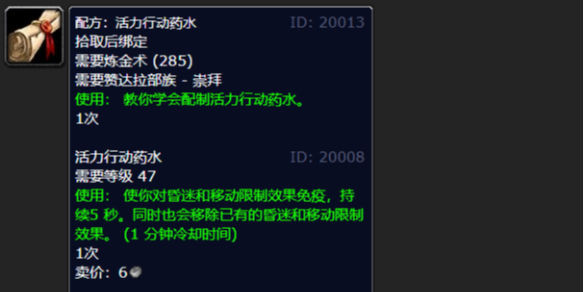 《魔兽世界》wlk活力行动药水配方学习位置介绍