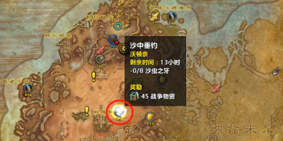 《魔兽世界》沙中垂钓世界任务攻略
