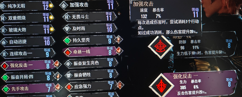 《光与影：33号远征队》武器符文搭配攻略