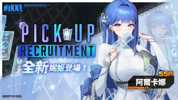 《胜利女神：妮姬》「ARCANE ARCHIVE」剧情活动预告