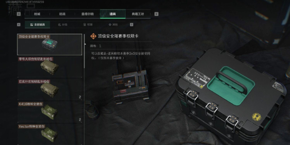 《三角洲行动》安全箱3x3永久获取方法介绍