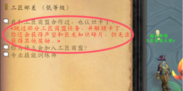 《魔兽世界》工匠商盟声望速刷方法介绍