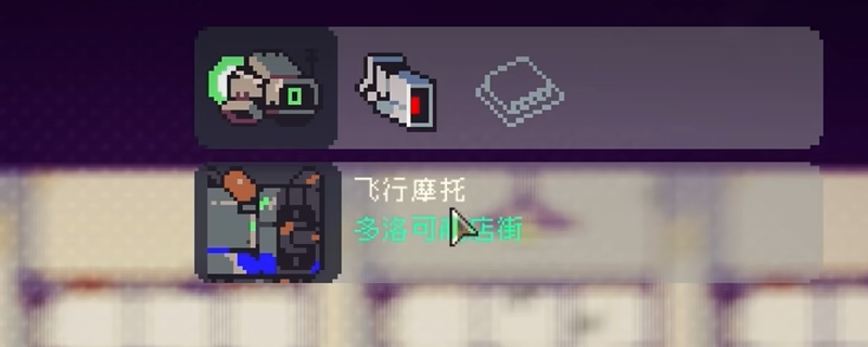 《多洛可小镇》无人机出装攻略