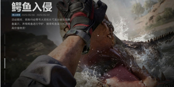 《三角洲行动》鳄鱼入侵大坝点位一览