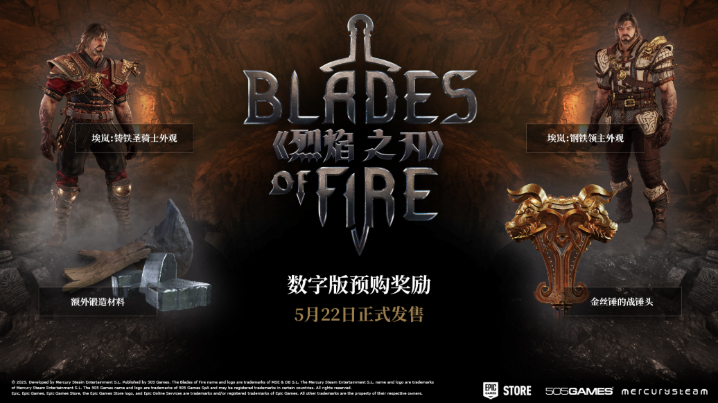 《烈焰之刃》世界预告片发布 试玩版5月15日上线