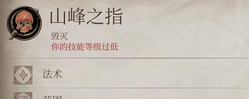 《上古卷轴4：湮灭重制版》山峰之指法术获得方法介绍