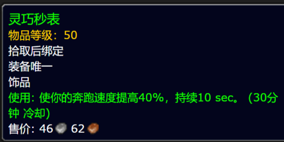 《魔兽世界》灵巧秒表任务图文攻略