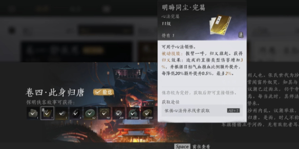 《燕云十六声》明晦同尘获得方法