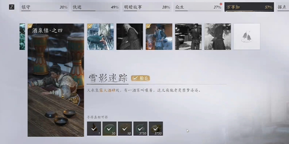 《燕云十六声》雪影迷踪任务流程图文攻略