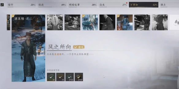 《燕云十六声》风之所向任务流程图文攻略
