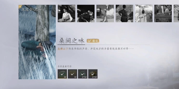 《燕云十六声》桑间之咏任务流程图文攻略
