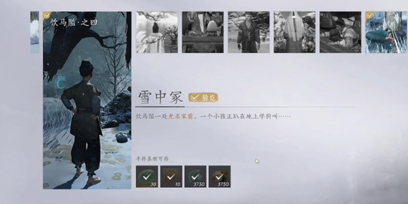 《燕云十六声》雪中冢任务流程图文攻略