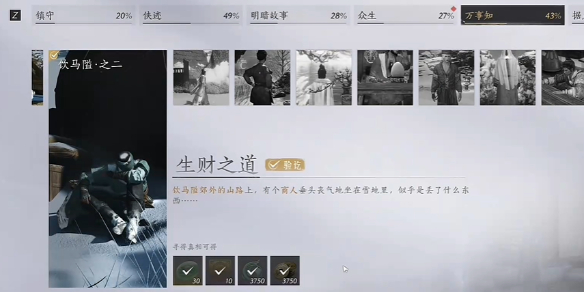 《燕云十六声》生财之道任务流程图文攻略