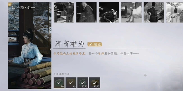 《燕云十六声》清商难为任务流程图文攻略