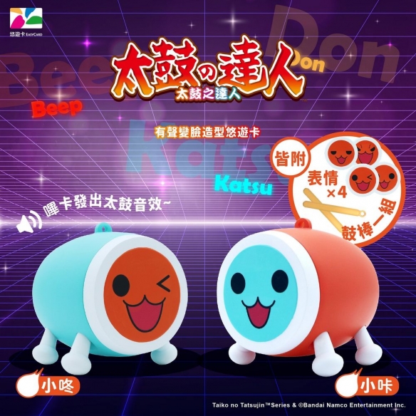 迎接25周年！《太鼓之达人》有声变脸悠游卡附带音效