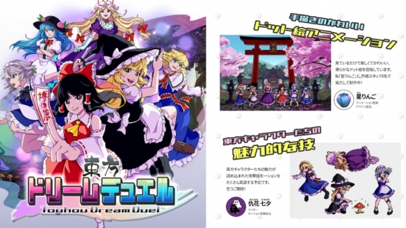 东方Project二创对战《东方Dream Duel》Steam亮相！