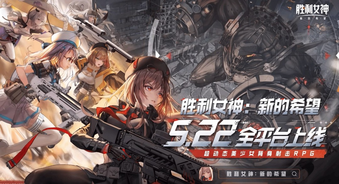 《妮姬》国服已正式开服 上线PV“希望启自黎明”