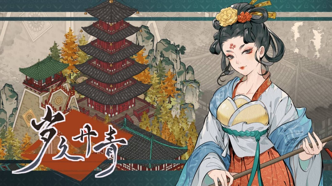 国风城建游戏《岁久丹青》最新试玩版与宣传片公开